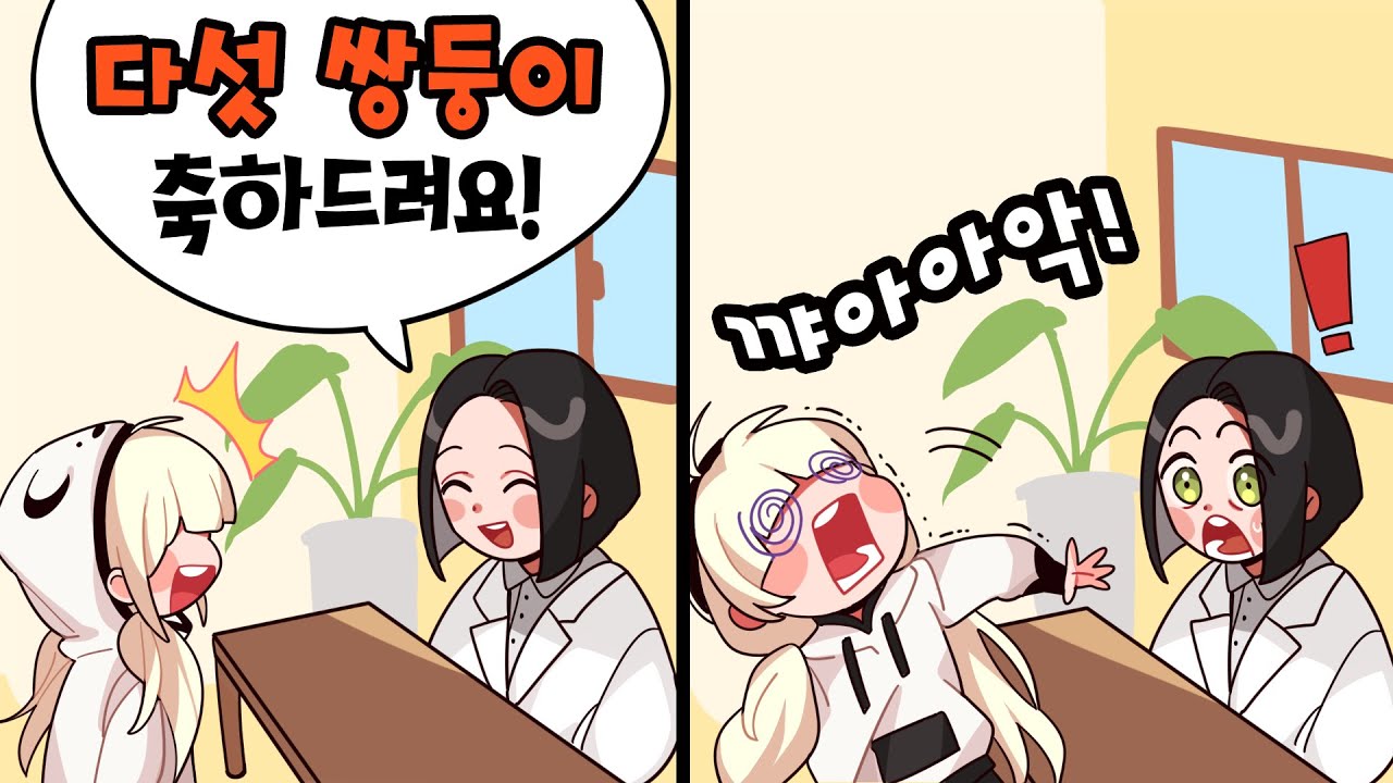 Update 인생게임: 지옥 난이도🔥 다섯 쌍둥이를 키워야하는 엄마가 되어버렸다