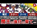【歴代ドラクエ】進化の果て…強化された魔王の姿を紹介【7魔王】