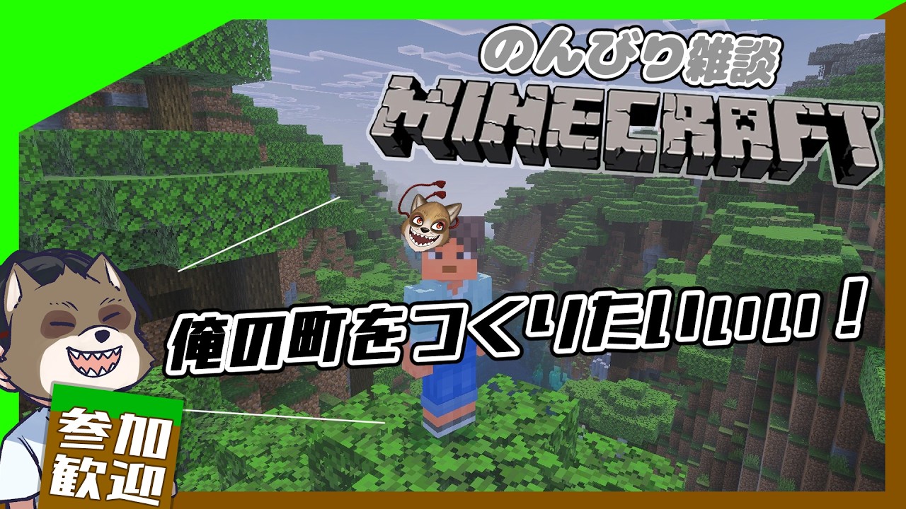 いつか自分の街を作りたい！【マイクラ/マインクラフト-Minecraft-】