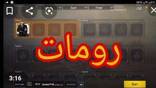 ببجي لايت رومات جلد للمتابعين  حي الله الشامخون