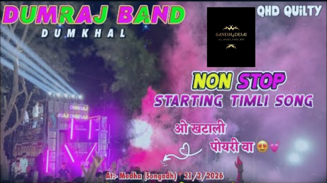   non stop  timli song 🎶  At- Medha { Songadh } 2026 (  Dumraj band ) #jaybajrangbandnewtimlisong 