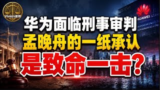 Huawei Criminal Trial Starts in September! Will Meng Wanzhou's Fact Statement Become Huawei's Mos...