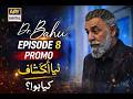 Dr.Bahu Episode 8 Teaser | Dr.Bahu Episode 8 Promo | Review | 17th April 2026