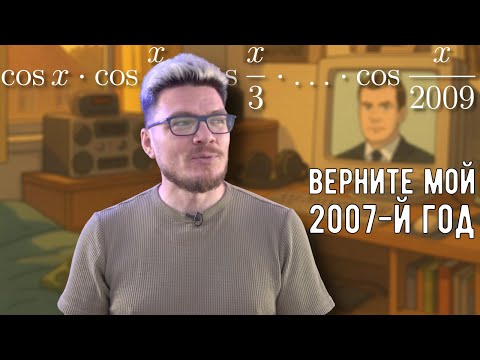 ✓ Верните мой 2007-й год | Всероссийская олимпиада. Финал-2009 | Ботай со мной #157 | Борис Трушин