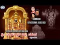 Sri Venkateshwara Divya Darshana  || JUKE BOX || L.N.Shastri, Ramesh chandra || Kannada Devotional