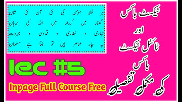 Inpage Course Text And Title Text Box || AS Official || Lecture No 5 #inpage