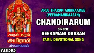 Bhakti sagar tamil an official channel of t-series presents
"chandirarum" audio from the album arul tharum
abhiraamee(veeramanidaasan) song sung in voice ...