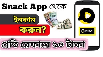 how to earn money from snack video bangla || snack video app refar korbo kivabe