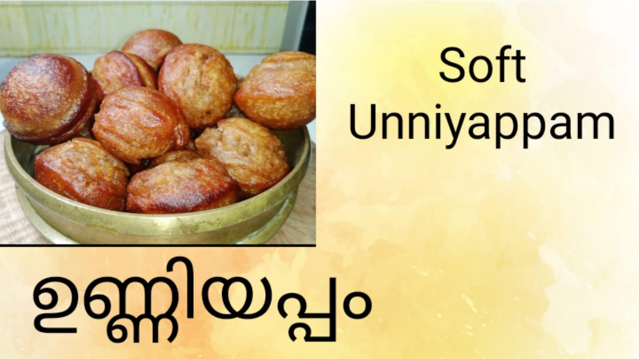 SOFT UNNIYAPPAM RECIPE WITH RICE FLOUR 782 YouTube