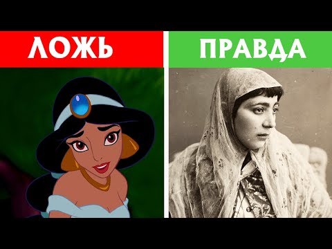 РЕАЛЬНАЯ ИСТОРИЯ Аладдина!