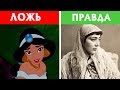 РЕАЛЬНАЯ ИСТОРИЯ Аладдина!