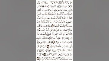"الثمن الخامس(5) - الحزب الثالث (3) - سورة البقرة - رواية ورش - القارئ : ياسين الجزائري"