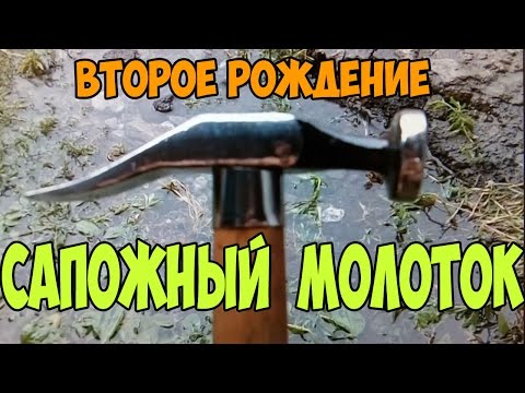 Сапожный молоток