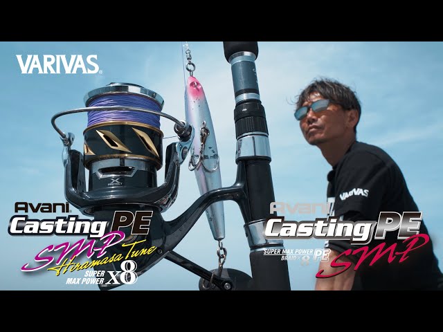 VARIVAS Avani Casting PE 300m 10号 VARIVAS PV】”Avani Casting PE SMP” Series Promotional Video - YouTube