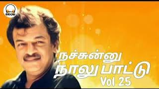 Tamil Old Songs - நச்சுன்னு நாலு பாட்டு - Audio Vol 25 - Chandrabose Special