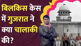 Bilkis Bano के Case में किसने Supreme Court में Fraud किया? Gujarat riots | Godhra | LT Show