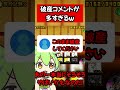破産コメントが多すぎる実況者w【にゃんこ大戦争】