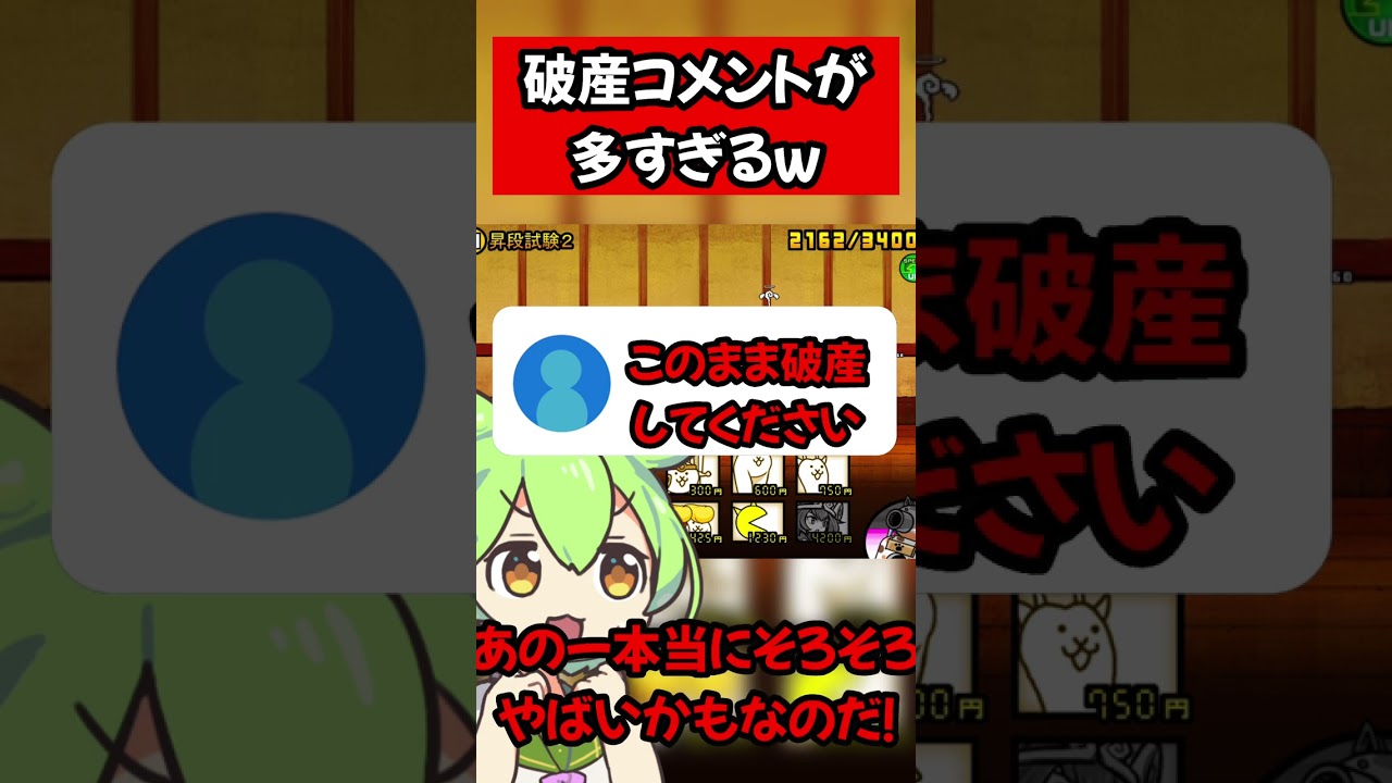 破産コメントが多すぎる実況者w【にゃんこ大戦争】