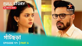 গাঁটছড়া | Episode 171 | Part A