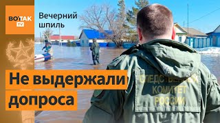 Подозреваемые В Прорыве Дамбы Начали Давать Показания / Вечерний Шпиль