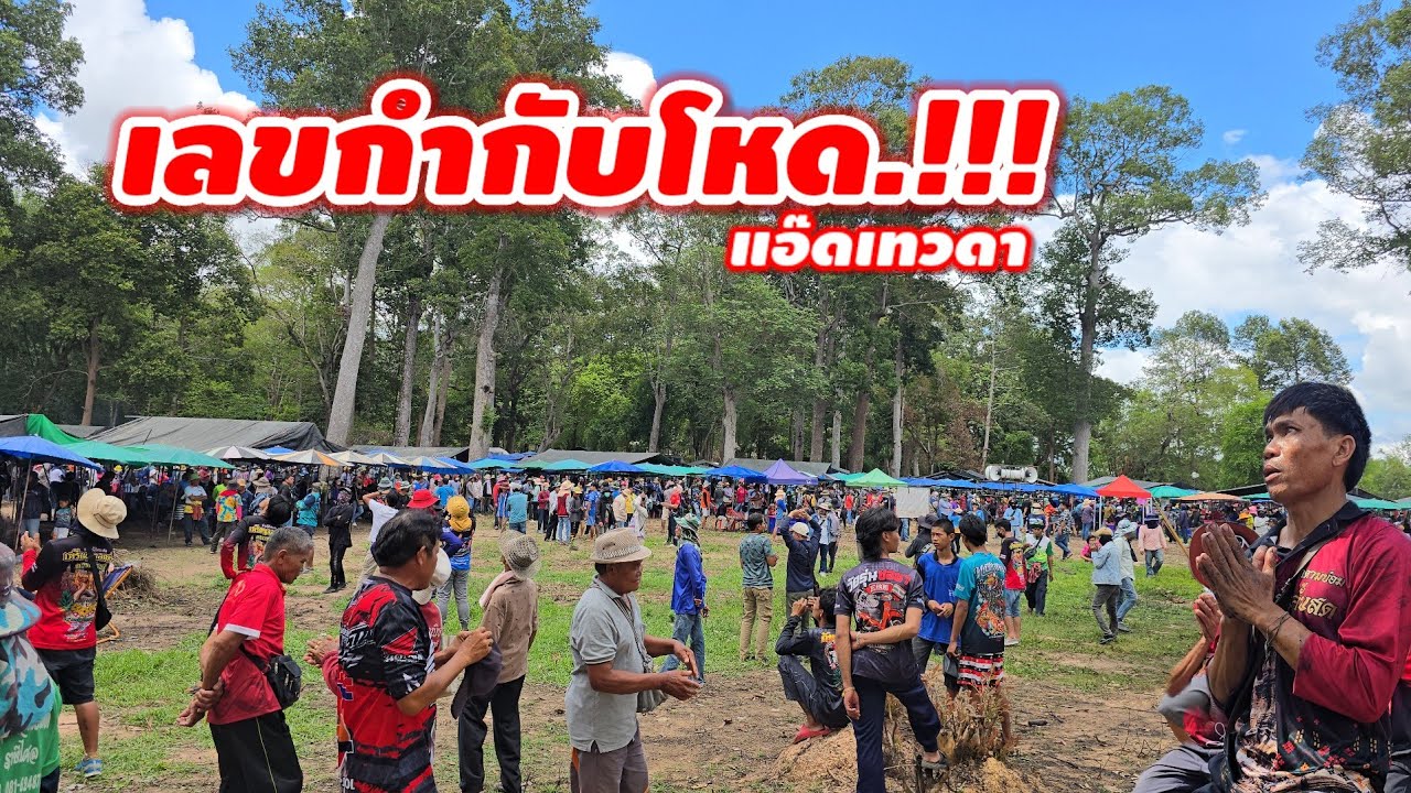 เลขกำกับโหด บุญบั้งไฟแสนบ้านพลไว