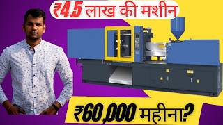 Famous ₹60,000 a month from a ₹4.5 lakh machine? | Plastic Injection Molding Business Wealth