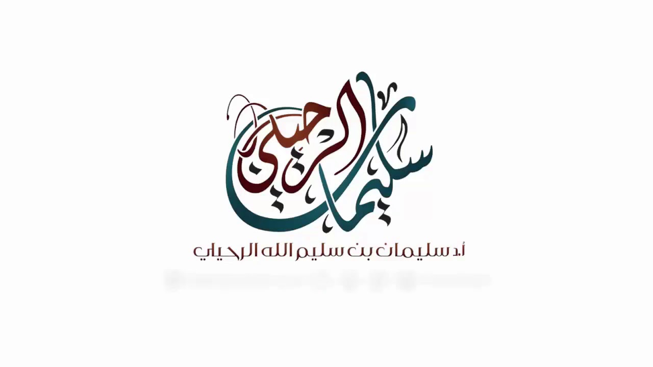 أصل يجب أن لا يُغفل حتى لا يضيع نور العلم في ظلمة الفتن