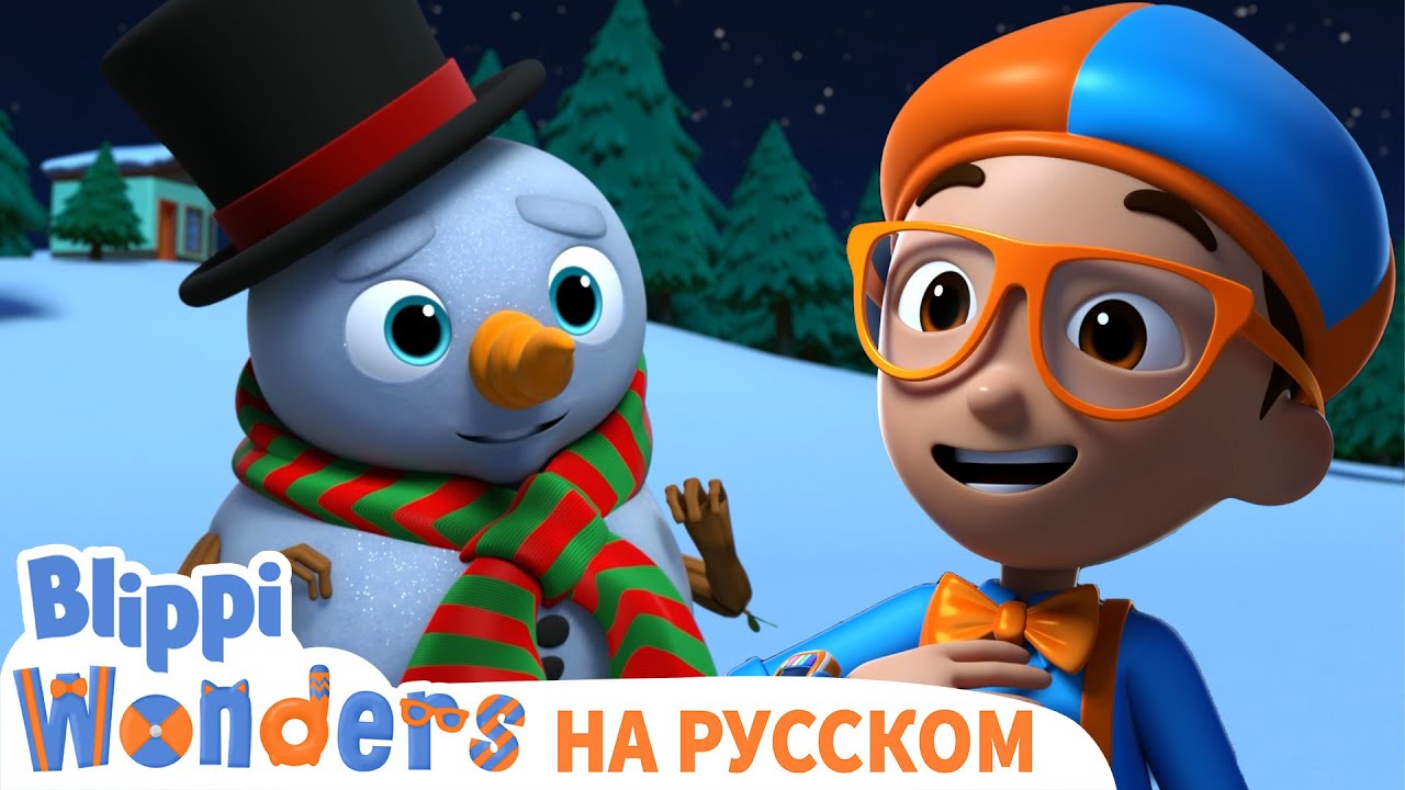 ⁣Рождественский квест | ЧУДЕСА БЛИППИ | Обучающие мультики для детей | @BlippiRussian