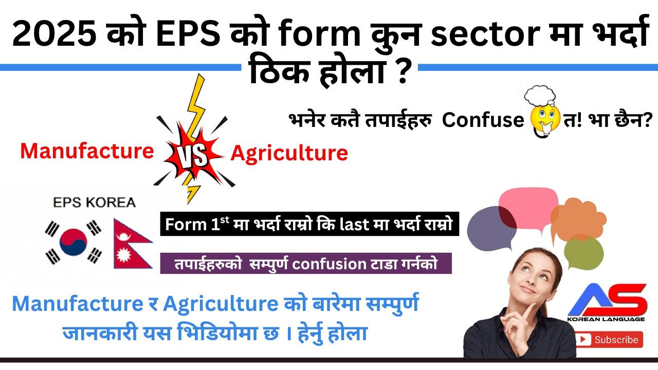 EPS ko Form Kun Sector ma Varne ? // 2025 //A.S.KOREAN LANGAUGE