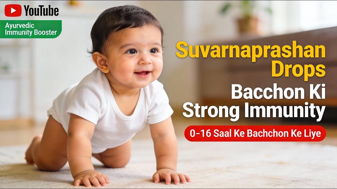 Shocking Benefits of Suvarnaprashan for Baby's strong immunity | बच्चों के लिए वरदान सुवर्णप्राशन
