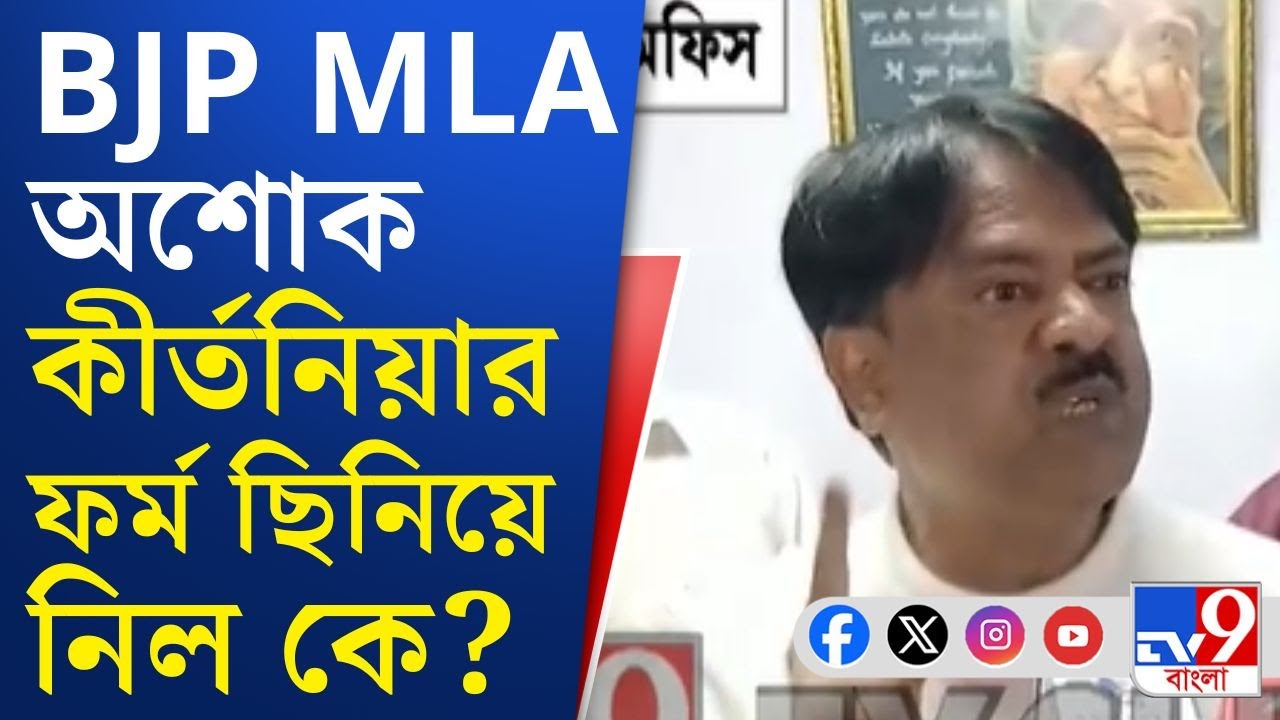 Bongaon MLA, SIR Form 7 Case: তৃণমূলের বিরুদ্ধে বিস্ফোরক অভিযোগ BJP বিধায়কের