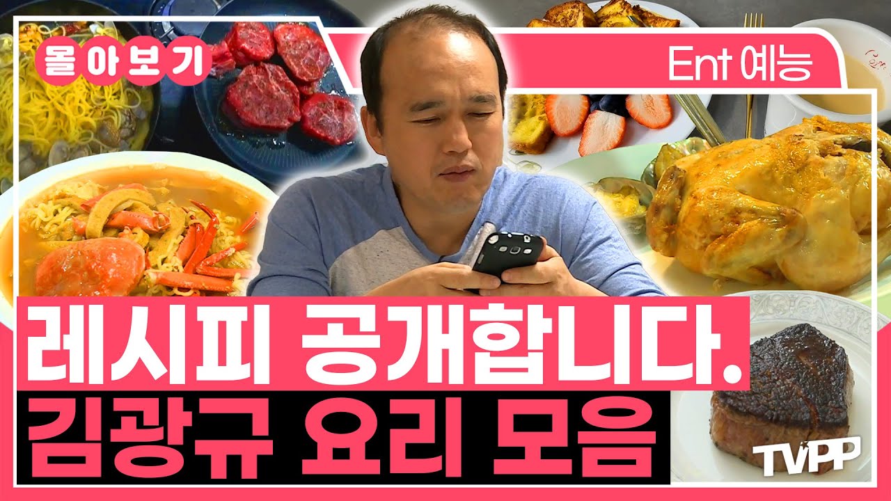 【#TVPP】 대충 만드는 거 같은데 고퀄임;;😋 광규의 뚝딱뚝딱 나혼산 요리 모음.zip | 나혼자산다 | TVPP | MBC 141219 방송 외