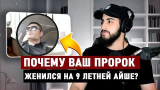 ХРИСТИАНИН ЗАДАЁТ ВОПРОСЫ МУСУЛЬМАНИНУ! "Почему Ваш пророк женился на Айше?" | Мухаммад Али