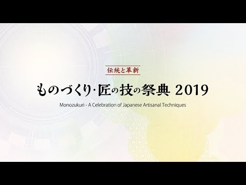 ものづくり・匠の技の祭典2019  左官の原点 「大壁の漆喰塗り」に魔裟斗が挑戦！