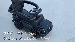 【乗用玩具】メルセデスベンツ納車