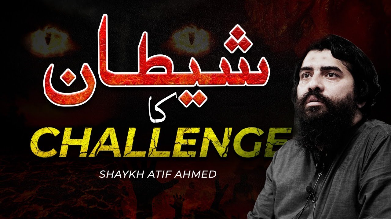 Shaitan Ka Challenge | شیطان کا چیلنج | Eye Opening Reminder by Shaykh Atif Ahmed | Al Midrar