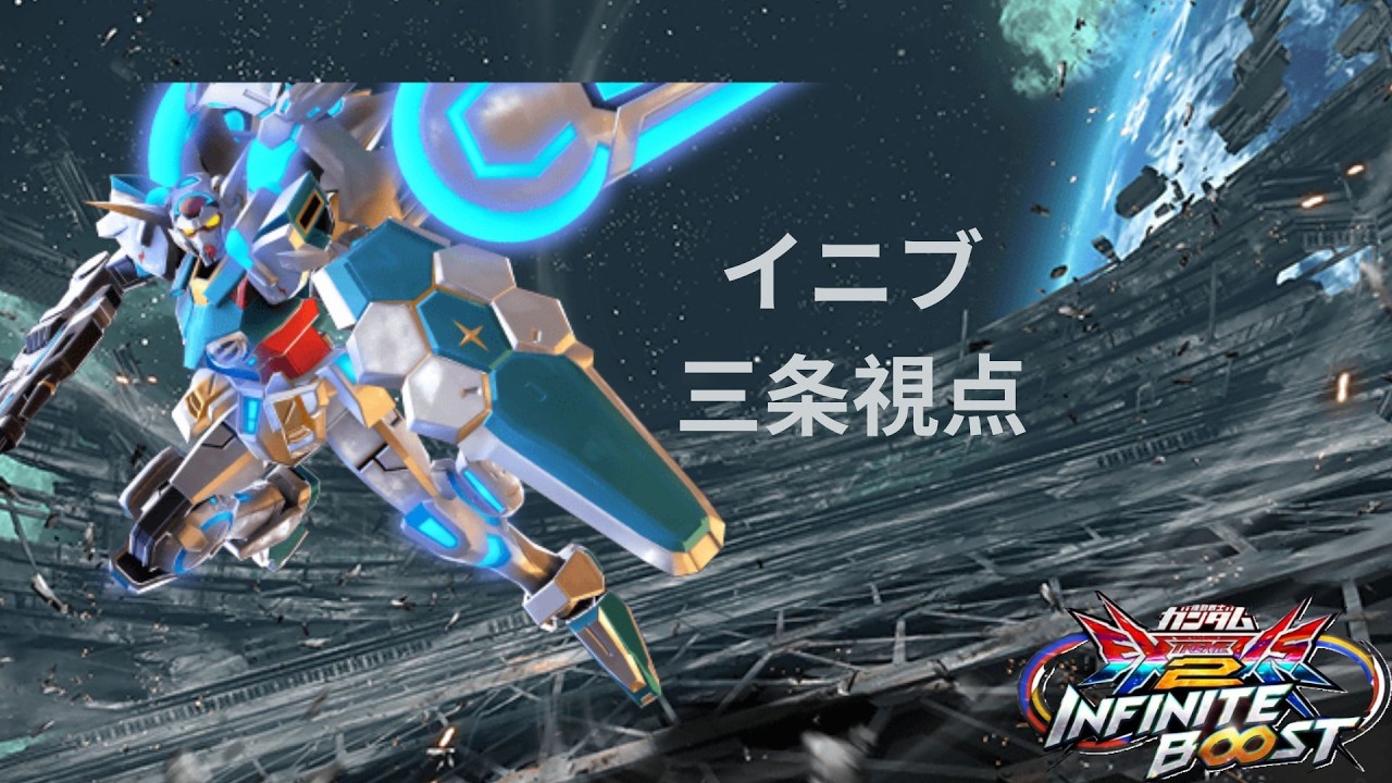 イニブ　海外勢と全国勢の距離　三条視点