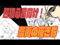 マンガの描き方・超初心者編