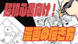 マンガの描き方・超初心者編 screenshot 3