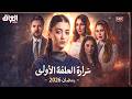 تفاصيل مسلسل شرارة علي MBC العراق رمضان 2026 رمضان 2026 شرارة تفاصيل مسلسل شرارة علي MBC العراق رمضان 2026 رمضان 2026 شرارة