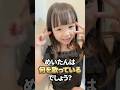 めいたんが何を歌ってるか分かる？ #shorts