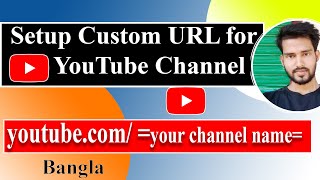 How to Setup Custom URL for YouTube Channel | Set custom URL | কাস্টম ইউআরএল সেট করুন নতুন নিয়মে