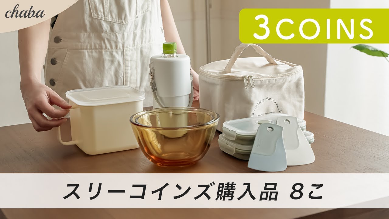 haul | Это не похоже на 300 йен! 8 полезных и милых товаров от Surico | 3COINS