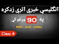 English conversation practice in pashto class 4  english learning in pashto