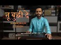 Tu buddhi de harmonium lessionsimple harmonium lesson