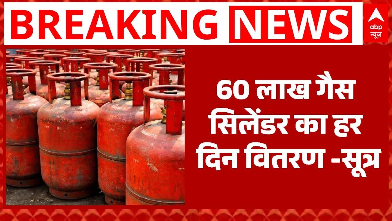 LPG Gas Emergency in India: LPG को लेकर सरकारी सूत्रों का दावा, 'देश में पेट्रोल-डीजल की कमी नहीं'