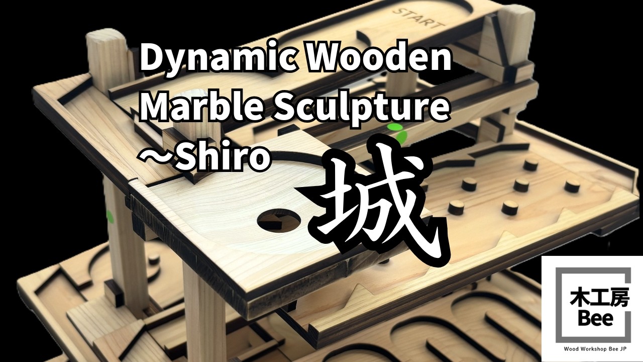 It's like a secret base ! ”城～Shiro” 　Dynamic Wooden marble sculpture / Kinetic Art