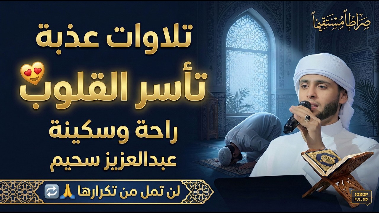 تلاوة عذبة تأسر القلوب .. لن تتمالك من البكاء