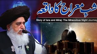 Allama Khadim Hussain Rizvi | Shab e Meraj ka Waqia | شب معراج | #tlpkarachi #shabemeraj #tlp