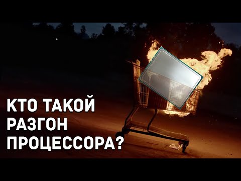 Видео: Какие бывают виды разгона?